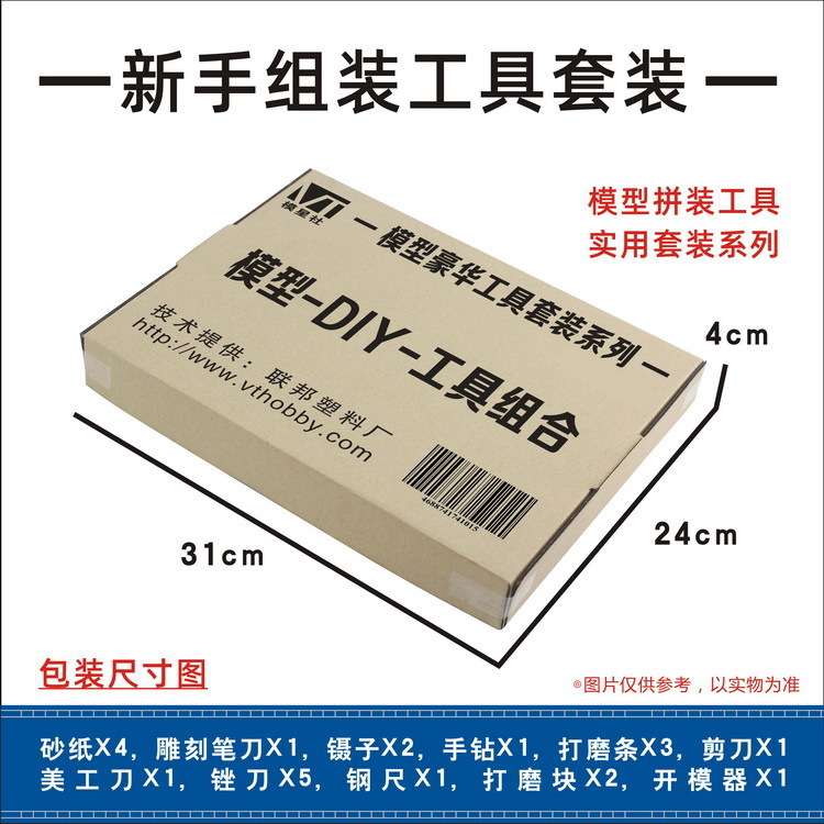 模星社模型工具拼装素组剪钳笔刀镊子打磨器手钻模型工具制作套装
