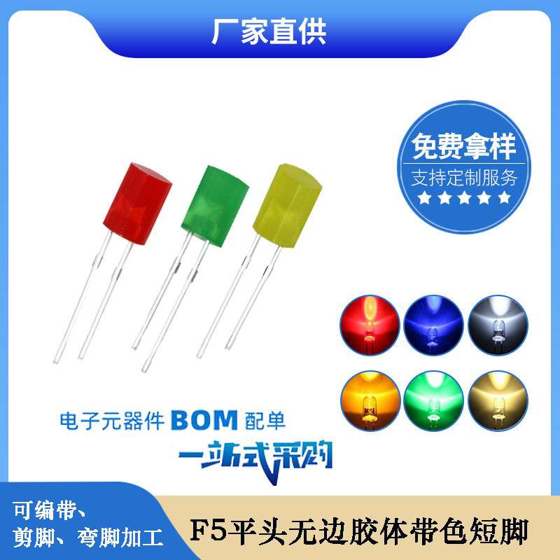 f5发光二极管 5mm平头无边红发红绿发绿黄发黄光led灯珠厂家直销