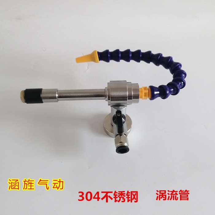 304不锈钢涡流管 制冷器 涡旋管机箱冷却器 涡流冷风枪 冷气管