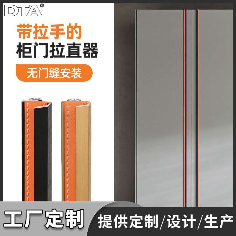 东太衣柜拉手  威法防变形矫正皮革把手  拉直器压条门板带防尘盖