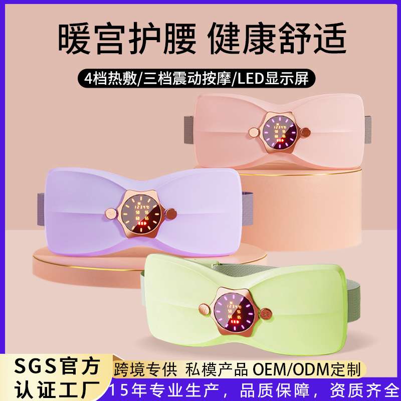 出海爆品充电加热暖宫宝家用护腰带震动热敷揉腹仪缓解姨妈痛女用