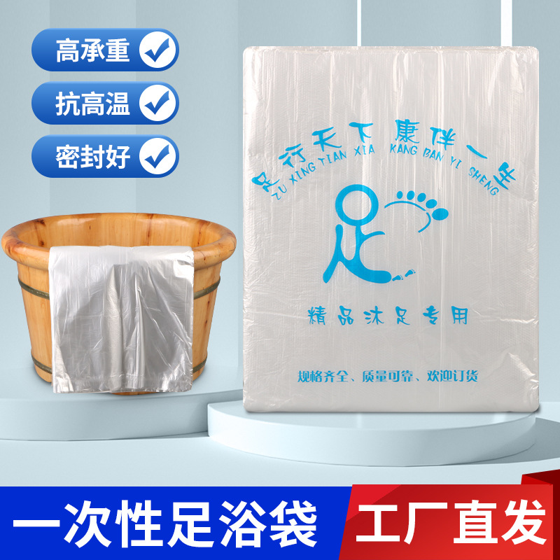 多规格一次性泡脚桶袋子足浴袋足疗袋洗脚盆木桶塑料袋加厚便携式