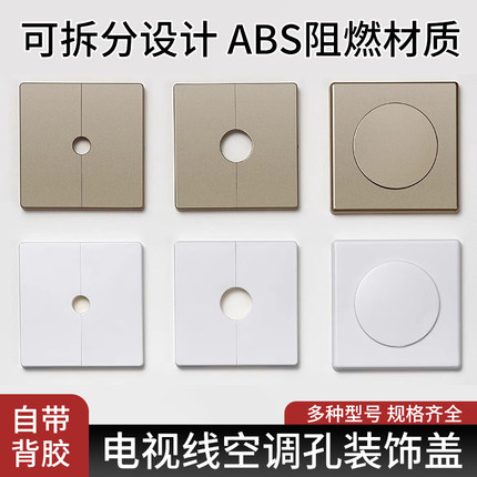 墙体补洞电线预留孔盖墙孔遮丑盖水管管道遮挡贴空调口墙洞装饰盖
