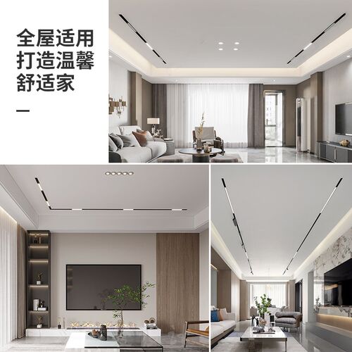 明装磁吸轨道无主灯不吊顶led高显指客餐厅极窄无边框预埋线型灯