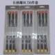 长柄螺丝刀套装 家用螺丝批电脑维修工具电器修理一字十字螺丝批组