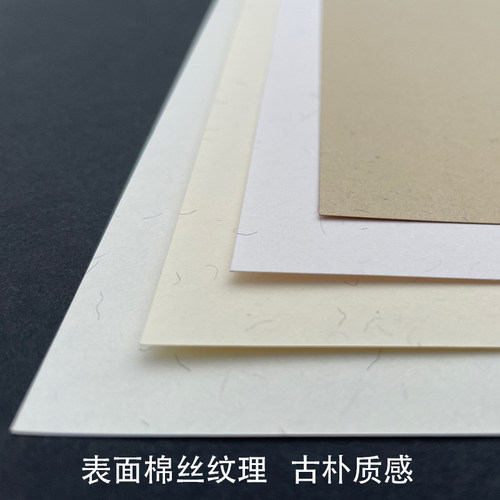 120克200克300g棉芯纸丝毛棉纸米黄白色打印纸浅棕卡纸A3/A4/A5特