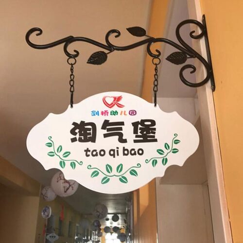 AW692包邮学校幼儿园班牌科室牌年级挂牌铁艺广告牌 学校班级门牌