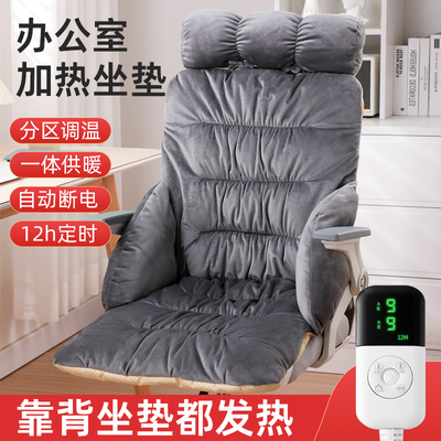 加热坐垫办公室靠背一体发热椅垫电热垫加热垫冬季保暖脚取暖神器
