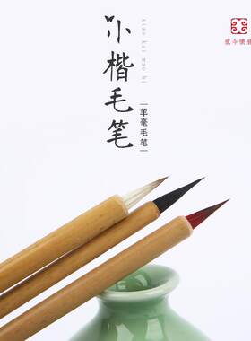 包邮初学小楷兼毫小红毛紫兔毫抄经小楷好写不开叉不掉毛书写灵飞