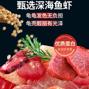 疯狂水草 龟粮火焰龟发色粮乌龟饲料红面蛋龟增色增红专用小青龟