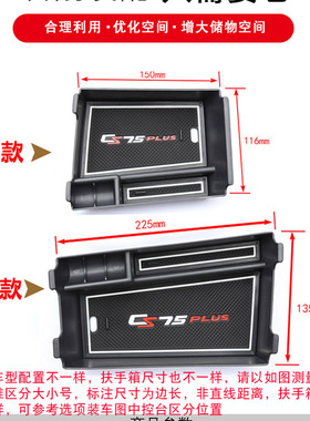 长安CS75plus中央扶手箱盒垫储物盒收纳盒内饰装饰改装专用20款