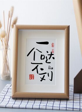 手可摘星陈名字姓氏谐音梗创意书法相框摆件女友闺蜜生日礼物定制