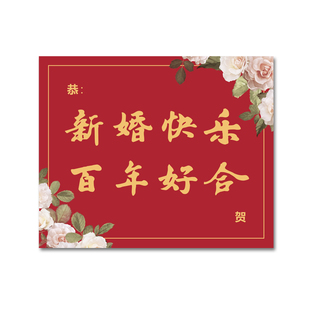 新婚快乐贺卡鲜花花篮花束装饰大卡片结婚花束红色祝贺卡留言卡