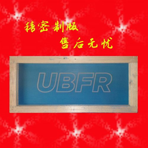 木框网版印刷网版丝网印刷模版网版印刷版网版印刷器材定做网版印