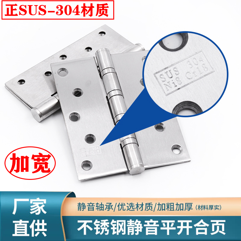 不锈钢合页304加厚加宽大门重型铰链五金折叠4寸5寸6寸木门折页