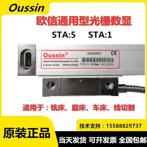 oussin欧信光栅尺STA5-350mm450mm500mm550mm电子尺数显表OS300-2