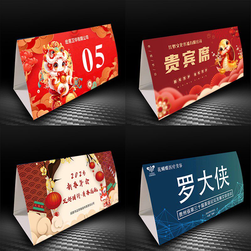 年会桌签定制桌卡会议双面名字牌三角台卡签到处台牌桌号坐席牌定