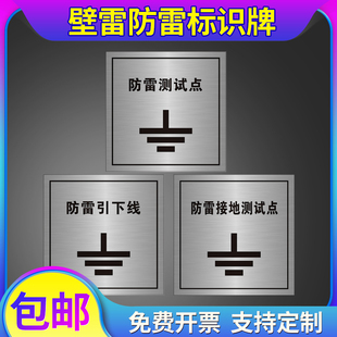 不锈钢防雷接地标识牌86盒盖板防雷接地测试点防雷引下线面板避雷