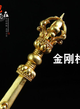 纯铜尼泊尔文殊智慧剑文殊金刚杵宝剑装饰桌面家用办公摆件