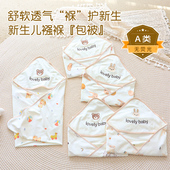 婴儿包被夏款 03月初生宝宝抱被夏天新生儿童产房薄襁褓浴巾裹布