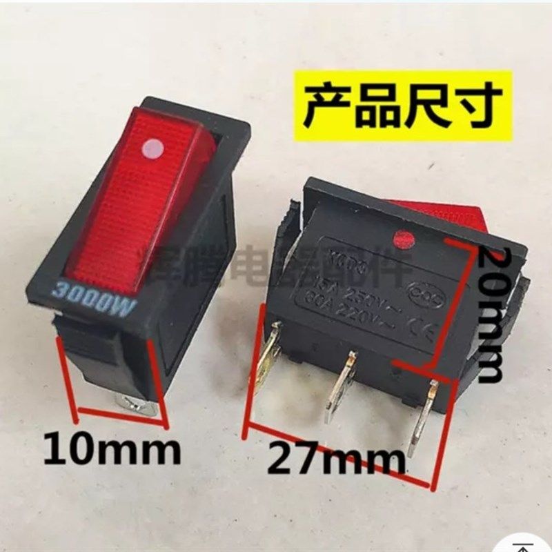 3000W大功率多功能电热锅电炒锅开关按钮配件船型开关带灯通用型