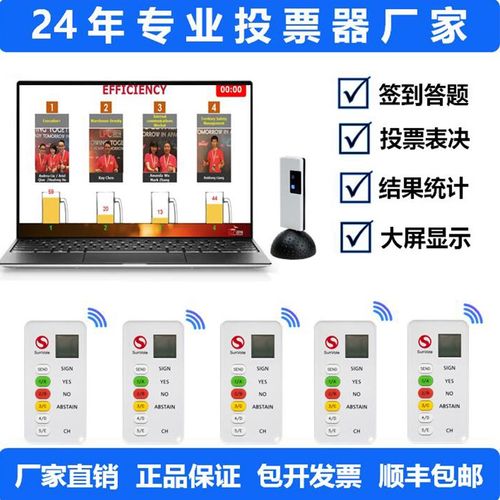 中天电子SunVote无线电子会议表决器现场比赛答题器观众按键投票