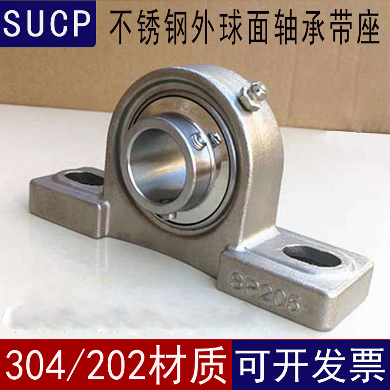 304外球面不锈钢轴承带座立式SUCP204 SP205 SP206 207 SP208 209