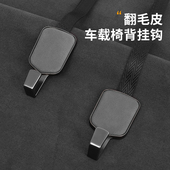 高档汽车挂钩翻毛皮车内座椅背车用后座后排多功能金属车载小挂勾