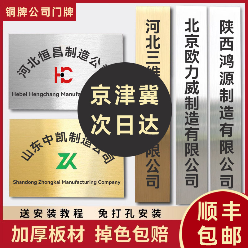 不锈钢公司招牌门牌广告牌制作厂牌挂牌铭牌牌子牌匾订制门头铜牌