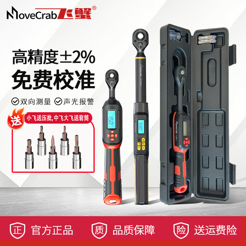 飞蟹双向高精度电子数显扭力扳手