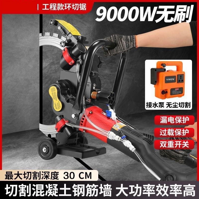 【店铺热销】高频无刷环锯新款切墙机混凝土切割机环形切墙机水泥