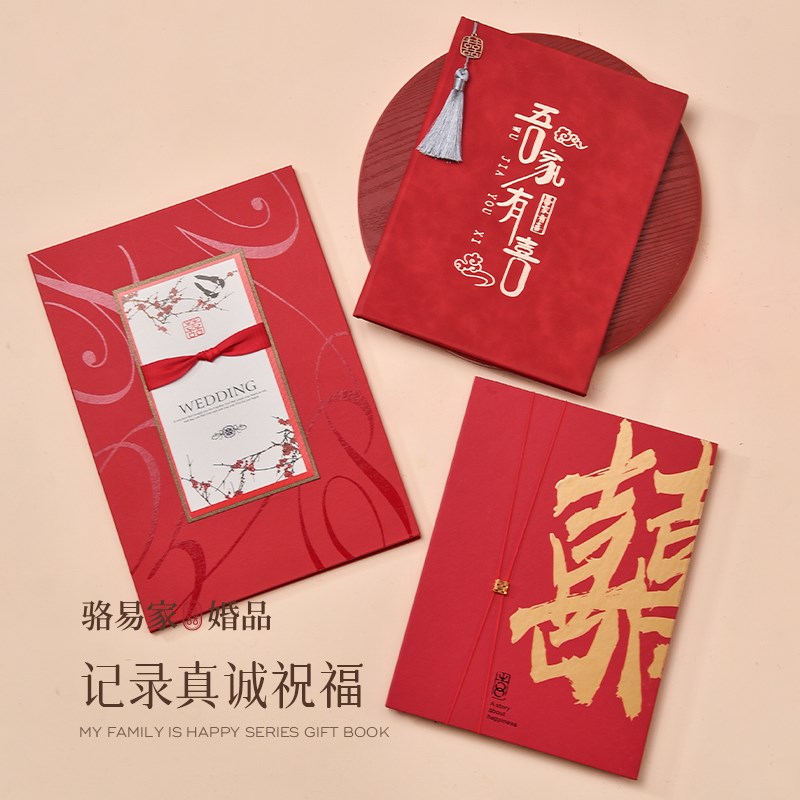骆易家礼金簿镀金流苏结婚记账本婚礼嘉宾签到本婚礼签名册