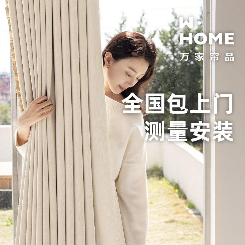 万家帘品全屋窗帘定制2025新款高端卧室遮光客厅绍兴柯桥