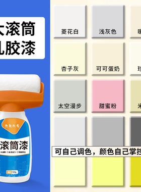 滚筒乳胶漆墙面修复灰色杏子灰菱花白补墙漆室内自刷滚刷修补膏白