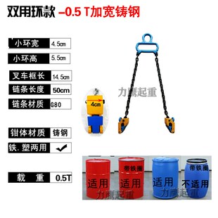 油桶吊钳.双链夹子油桶吊钩.油桶吊夹.鹰嘴吊钳.塑料桶夹具吊具
