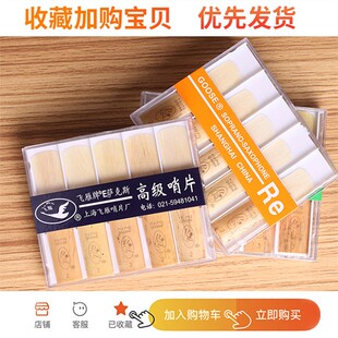 飞雁萨克斯哨片中音高音次中音哨片单簧管降EB调2.0 3号哨片 2.5