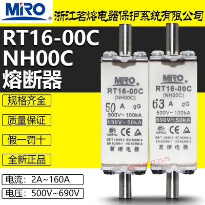 茗熔熔芯RT16-00C NH00C 160A 150A 125A 100A 80A 63A 50A熔断器