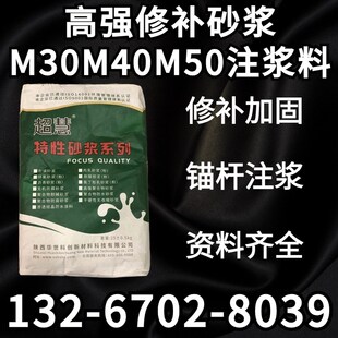 M30M40M55M45高强聚合物砂浆聚合物修补砂浆m3040水泥砂浆锚杆注