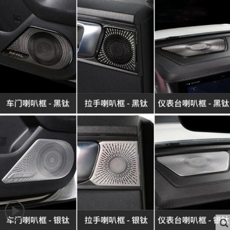 长城哈弗大狗喇叭罩哈佛大狗仪表台音响加装型防护贴片车门喇叭盖