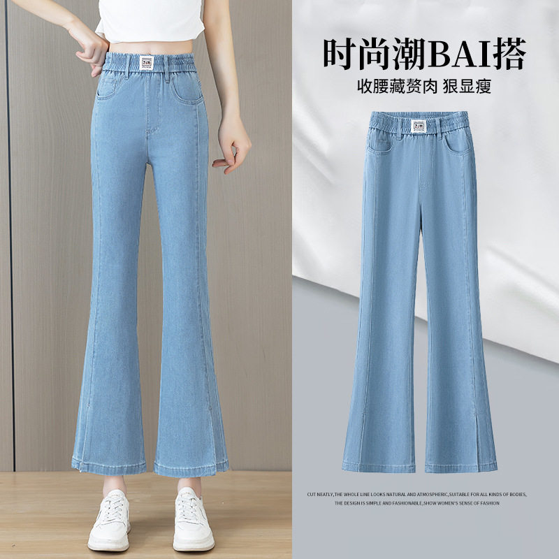天丝微喇牛仔裤女2026年夏秋季薄款高腰显瘦修身百搭弹力微喇裤