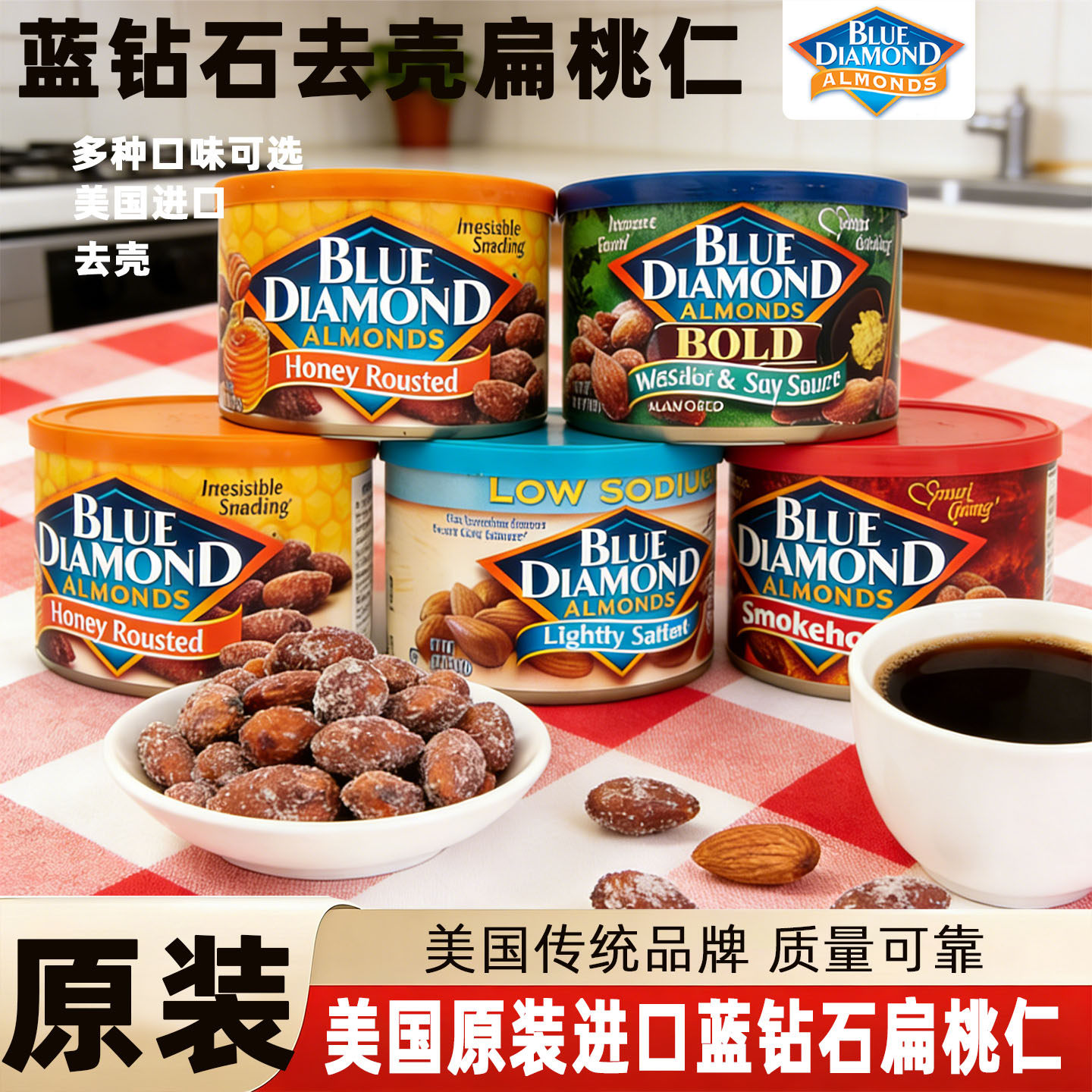 美国进口蓝钻石扁桃仁坚果零食巴旦木香脆杏仁蜂蜜咸味芥末烟熏味