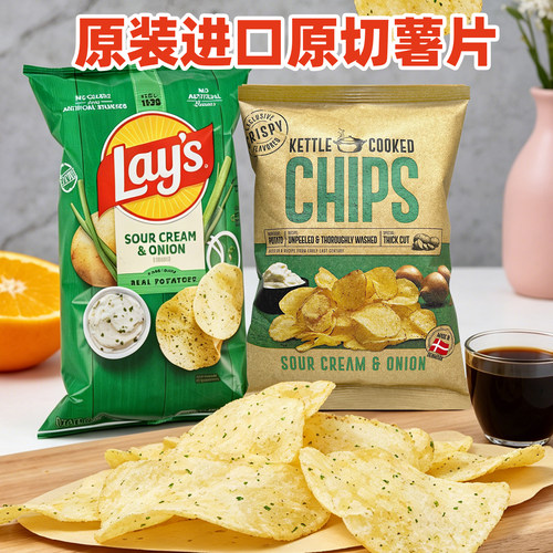 原装进口酸奶油洋葱味原切薯片