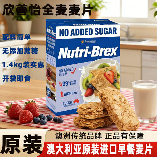 澳洲欣善怡谷物麦片无加糖1.4kg