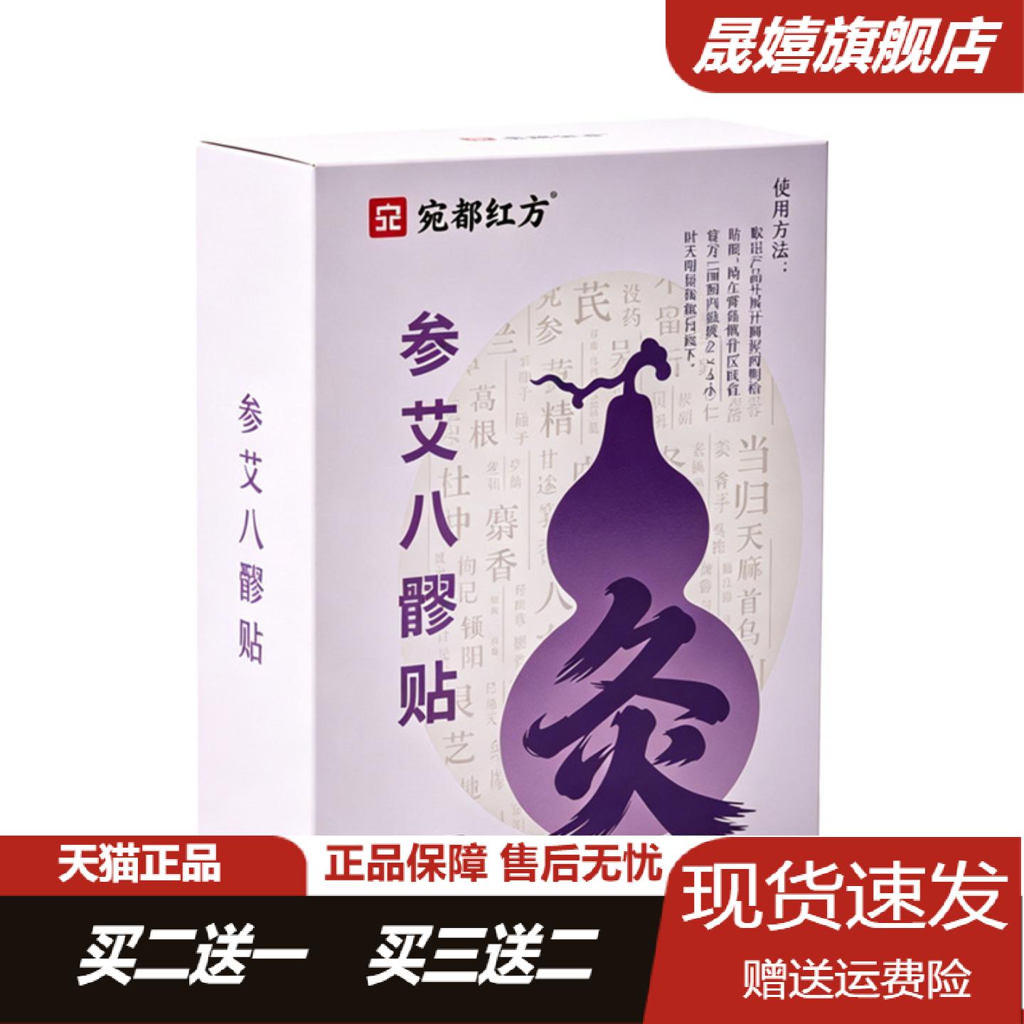 参艾八髎贴温和草本大姨妈坐月子