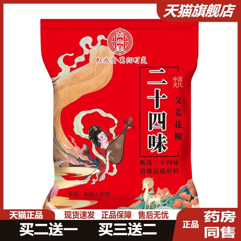 二十四味艾草足浴包多味植物泡脚包泡澡足浴包月子寒湿气洗泡脚包