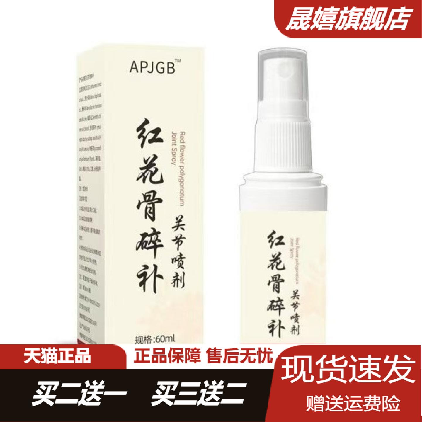 红花骨碎补关节舒缓喷剂60ml
