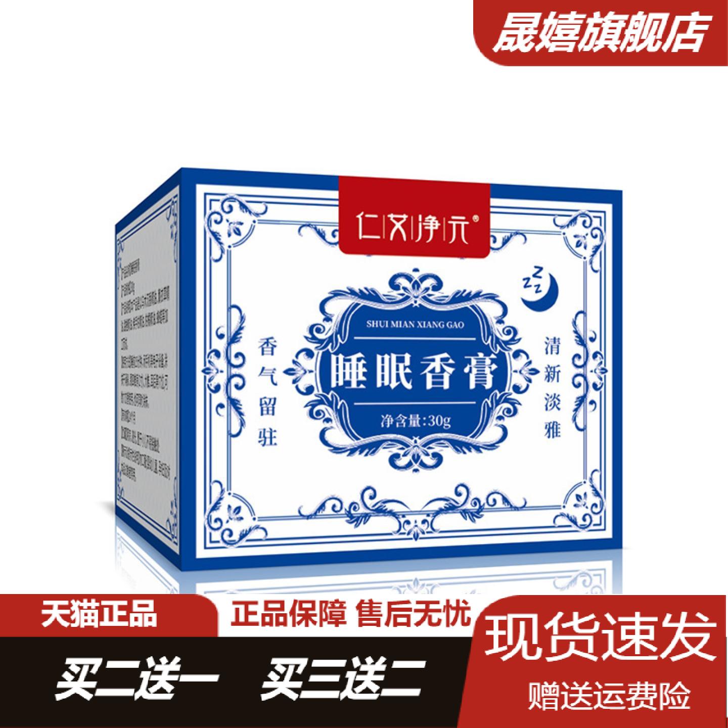 睡眠香膏古法植萃精华晚安固体