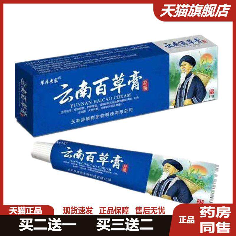 云南百草膏草本皮肤抑菌膏外用