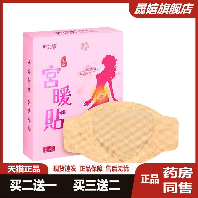 艾草暖宝宝暖贴暧宫贴女性经期