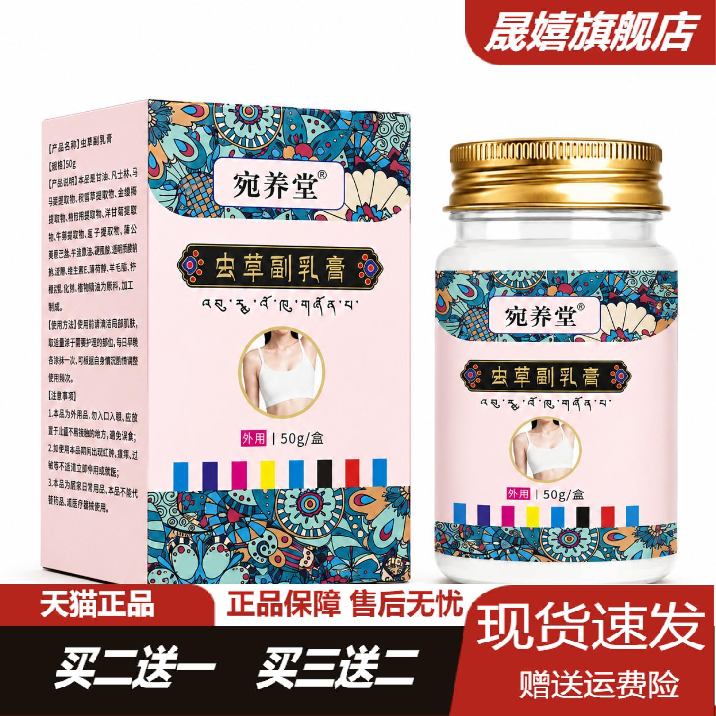 宛养堂虫草副乳膏草本发热艾炙